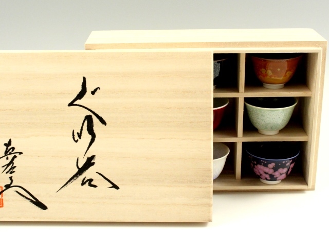美味しいお酒を美味しく呑む器” 【有田焼 三光堂】