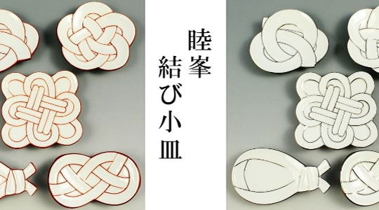 結び小皿